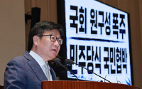 국민의힘 “민주당 오만의 정치”⋯11개 상임위 강행 반발