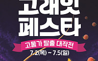 이마트, 고래잇 페스타 열어 여름 장바구니 물가 낮춘다