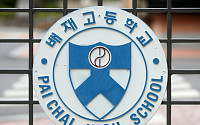 배재고 "광주제일고 방문해 사과하겠다"⋯기권도 검토