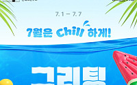 현대그린푸드, 여름 맞이 '그리팅 쿨페스타'…메밀소바·샐러드 최대 10% 할인