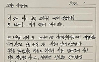 김호중, 출소 후 손편지 공개⋯"책임감 갖고 잔여 형기 채우겠다"