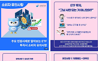 금감원, 소비자경보도 ‘숏폼’으로⋯금융사 실태평가 반영