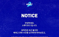 '불꽃야구', 논란의 배재고 지웠다⋯"방송하지 않기로"