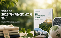 성래은 부회장 "지속가능한 미래 만들 것"…영원무역, ESG 보고서 발간