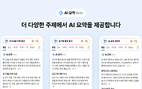 다음 품은 업스테이지, 'AI 요약'으로 검색 고도화