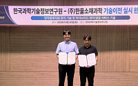 한울소재과학, KISTI ‘하이브리드 양자보안’ 기술 이전…양자암호통신 사업화 속도
