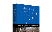 카카오 브런치 독자들 응원으로 작가의 꿈, 현실됐다...시한부 아버지 에세이 출간