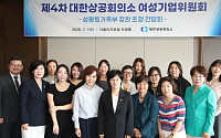 대한상의 여성기업위원회, AX 혁신 속 여성기업 성장 해법 모색