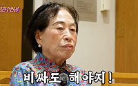 전원주 “계약서 가져와”…10억 실버타운 꽂혔다