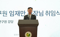 임재만 국토연구원장 취임…"국민이 체감하는 정책 연구 추진"