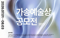 동화약품, ‘2027 가송예술상’ 공모전 지원자 모집…다음 달 3일까지