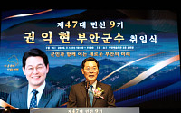 권익현 부안군수 취임…"RE100·햇빛소득으로 100년 도약"