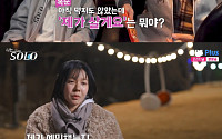 '나솔' 32기 옥순, 상철 향한 솔직한 속내..."오히려 더 불편했다"