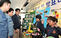 한국다우코닝, ‘2012 그린에너지 클럽 콘테스트’ 시상식 개최