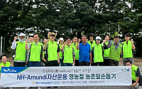 NH아문디운용, 농번기 맞아 포도농가 일손 지원
