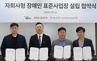 현대위아, 경남 장애인 일자리 확대…표준사업장 지분 투자