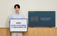 삼성전자, 7년 연속 시각∙청각 장애인용 TV  무상보급 사업 공급자로 선정