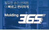 LS엠트론, 사출성형기 전용 서비스 앱 ‘Molding 365’ 출시