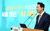 오세훈 "경제력이 청년 AI 격차 낳아선 안 돼"… 내년 초 'AI 이용권' 지급 목표 추진 [종합]