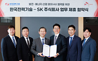 SK AX, 한국전력기술과 MOU…발전·에너지 산업 AX 혁신 주도