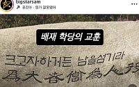배재고 논란에⋯한국사 강사 최태성 "너무 부끄럽다" 발언