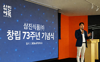 삼진어묵 삼진식품, 73주년 맞아 장기근속자 51명 순금 4돈 포상
