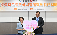 "스드메 300만원 지원"… 서울시·농심, 예비부부 결혼 부담 덜어준다