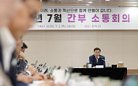 신상진, 민선9기 첫 소통회의서 꺼낸 두 단어…"민생과 안전"