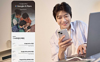 SKT, T 우주 ‘구글 AI 플랜’ 출시…최대 월 2100원 저렴하게