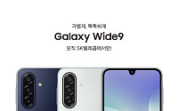 SKT, ‘갤럭시 와이드9’ 단독 출시…40만원대 가성비폰