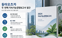 박철호 사장 "미래 세대 위한 가치 창출"…동아오츠카, 두번째 ESG 보고서