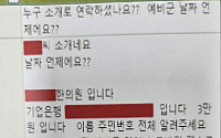 예비군훈련 연기용 허위진단서 1430장 발급한 한의사 구속기소