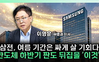 “삼전ㆍSK하닉 더 오를까”⋯하반기 매수 타이밍은 [찐코노미]