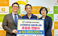 고려아연 온산제련소, 시각장애인 지원에 5000만원 기부