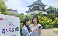 LG유플, 일본에 ‘익시오 로밍콜’ 출시…하반기 해외 100개국으로 확대