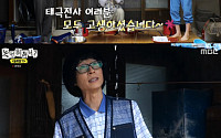 '놀면 뭐하니' 유재석, 남아공전 패배에 분노⋯"지금부터 축구 이야기 금지"
