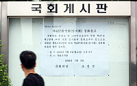 후반기 국회 '반쪽 운영' 장기화…與 입법 드라이브 vs 野 전면 보이콧