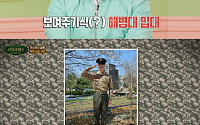 20살에 '해병대' 간 정동원⋯이찬원에 SOS "구해달라더라"