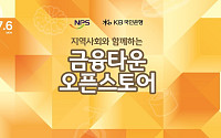 국민연금공단서 전북관광 알린다…로컬체험상품 한자리
