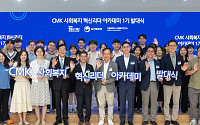 현대차 정몽구 재단, 보건복지부·서울대와 손잡고 ‘혁신리더 아카데미’ 출범