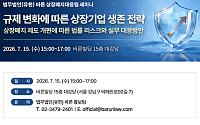 법무법인 바른, 15일 ‘상장기업 생존 전략’ 세미나 개최