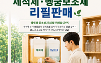 식약처, 위생용품 소분·리필판매 제도화…시행령 개정 추진