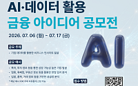 한국평가데이터, B.D.A.I와 ‘AI·데이터 활용 아이디어 공모전’ 개최
