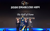 롯데관광개발, 여행업계 최초 한국서비스대상 ‘명예의 전당’ 헌정