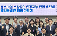 中企·소상공인 AI 전환 법제화 속도…“기본법 넘어 실행법 필요”