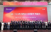 LG, 2·3차 협력사 상생 확산…상생결제 낙수율 10% 이상 확대