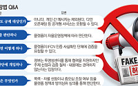 카톡 규제·혐오표현·정부 판단?…'혼란' 안고 개정 정보통신망법 7일 시행 [허위정보 규제 시험대]
