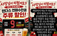 "야구에 돈 쓰는 게 아깝다"⋯SSG 9연패에 등장한 '술값 할인'