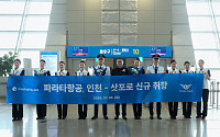 파라타항공, 인천~삿포로 정기편 신규 항…첫 편 탑승률 100%