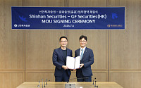 신한투자증권·홍콩 광파증권 '맞손'…외국인 통합계좌 서비스 협력